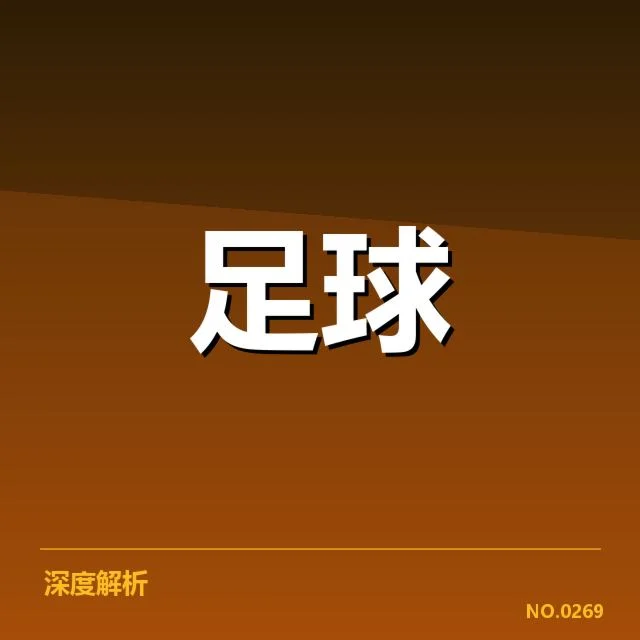 战术细节：何以成为突破口