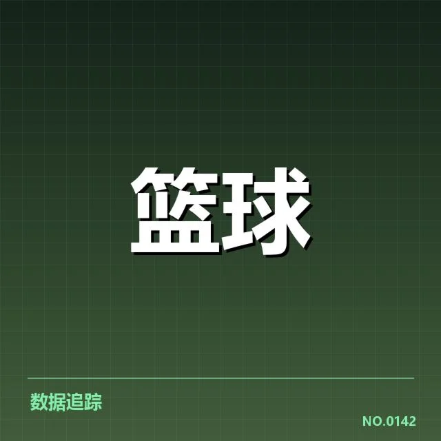 2024年NBA选秀风云：球队战术体系调整疑问