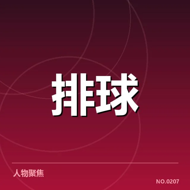 中国女排亚锦赛得分榜确认事实